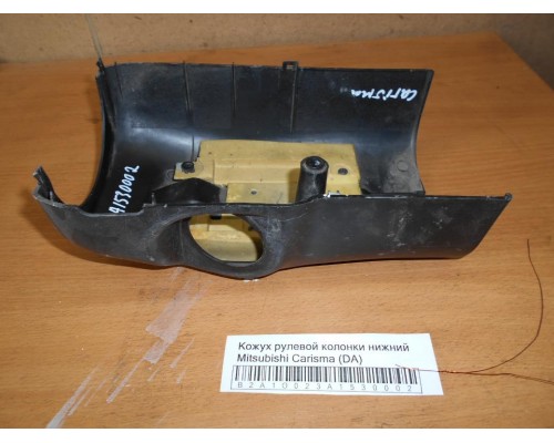 Кожух рулевой колонки Mitsubishi Carisma (DA) 1995-1999 (MR740898)- купить на ➦ А50-Авторазбор по цене 700.00р.. Отправка в регионы.