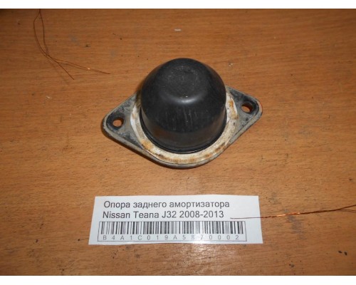 Опора заднего амортизатора Nissan Teana (J32) 2008-2013 (553209N00A)- купить на ➦ А50-Авторазбор по цене 500.00р.. Отправка в регионы.