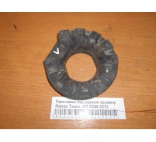 Проставка под заднюю пружину Nissan Teana (J32) 2008-2013