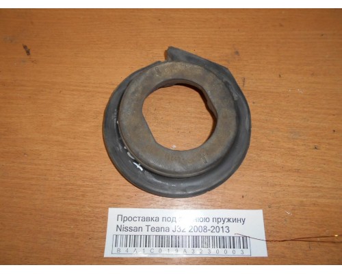 Проставка под заднюю пружину Nissan Teana (J32) 2008-2013 (55036WL000)- купить на ➦ А50-Авторазбор по цене 500.00р.. Отправка в регионы.
