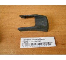 Накладка (кузов внутри) Nissan Teana (J32) 2008-2013