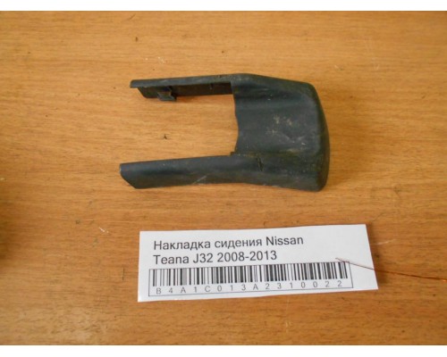Накладка (кузов внутри) Nissan Teana (J32) 2008-2013 (87507JN20A)- купить на ➦ А50-Авторазбор по цене 200.00р.. Отправка в регионы.