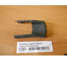 Накладка (кузов внутри) Nissan Teana (J32) 2008-2013