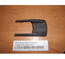 Накладка (кузов внутри) Nissan Teana (J32) 2008-2013