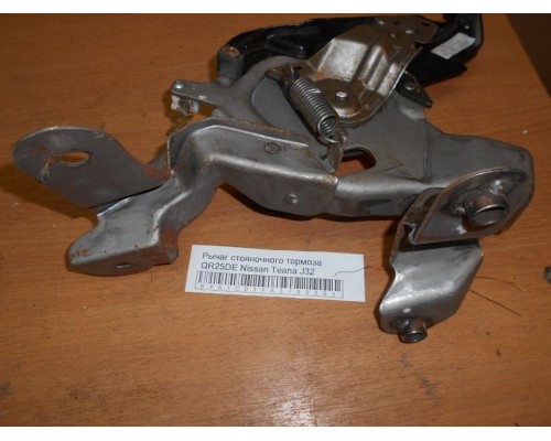 Рычаг стояночного тормоза (ручник) Nissan Teana (J32) 2008-2013 (36010JN00A)- купить на ➦ А50-Авторазбор по цене 1200.00р.. Отправка в регионы.
