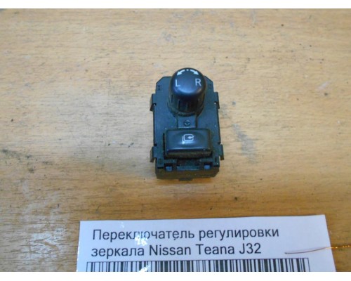 Переключатель регулировки зеркала Nissan Teana (J32) 2008-2013 (255701AM0A)- купить на ➦ А50-Авторазбор по цене 500.00р.. Отправка в регионы.