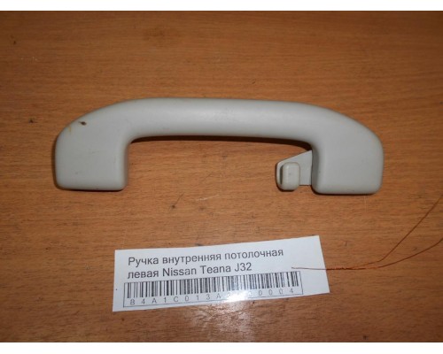 Ручка внутренняя потолочная Nissan Teana (J32) 2008-2013 (73940JN24A)- купить на ➦ А50-Авторазбор по цене 500.00р.. Отправка в регионы.