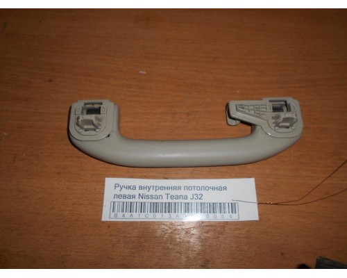 Ручка внутренняя потолочная Nissan Teana (J32) 2008-2013 (73940JN24A)- купить на ➦ А50-Авторазбор по цене 500.00р.. Отправка в регионы.