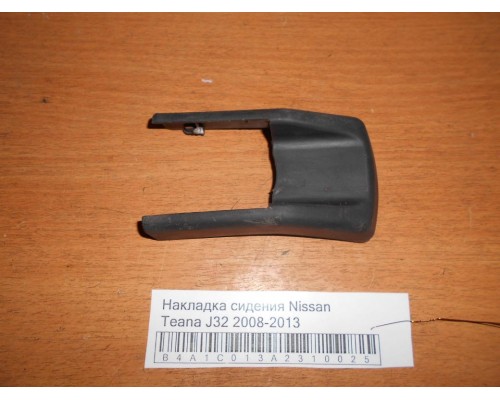 Накладка (кузов внутри) Nissan Teana (J32) 2008-2013 (87507JN20A)- купить на ➦ А50-Авторазбор по цене 200.00р.. Отправка в регионы.