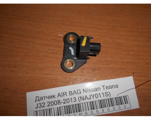 Датчик AIR BAG Nissan Teana (J32) 2008-2013 (NAJY011S)- купить на ➦ А50-Авторазбор по цене 500.00р.. Отправка в регионы.