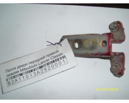 Петля двери передней правой нижняя Mitsubishi Lancer (CS/Classic) 2003-2006 (MR302270)- купить на ➦ А50-Авторазбор по цене 150.00р.. Отправка в регионы.