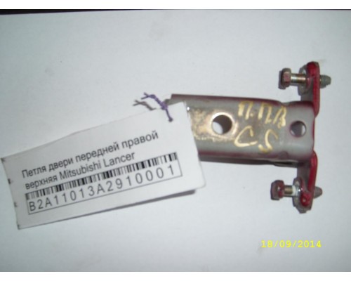 Петля двери передней правой верхняя Mitsubishi Lancer (CS/Classic) 2003-2006 (MR302271)- купить на ➦ А50-Авторазбор по цене 150.00р.. Отправка в регионы.