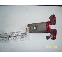 Петля двери задней левой нижняя Mitsubishi Lancer (CS/Classic) 2003-2006