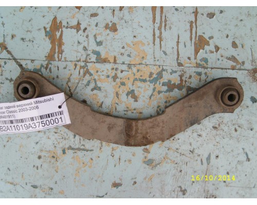 Рычаг задний Mitsubishi Lancer (CS/Classic) 2003-2006 (MR491911)- купить на ➦ А50-Авторазбор по цене 300.00р.. Отправка в регионы.