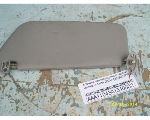 Козырек солнцезащитный Daewoo Matiz (M100/M150) 1998-2015 (96280097)- купить на ➦ А50-Авторазбор по цене 100.00р.. Отправка в регионы.