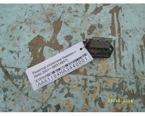 Резистор отопителя Daewoo Matiz (M100/M150) 1998-2015 (96314857)- купить на ➦ А50-Авторазбор по цене 500.00р.. Отправка в регионы.