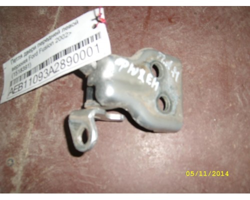 Петля двери передней левой верхняя Ford Fusion 2002-2012 (1518391)- купить на ➦ А50-Авторазбор по цене 200.00р.. Отправка в регионы.
