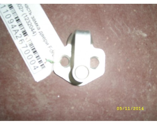 Ответная часть замка двери Ford Fusion 2002-2012 (1232044)- купить на ➦ А50-Авторазбор по цене 100.00р.. Отправка в регионы.