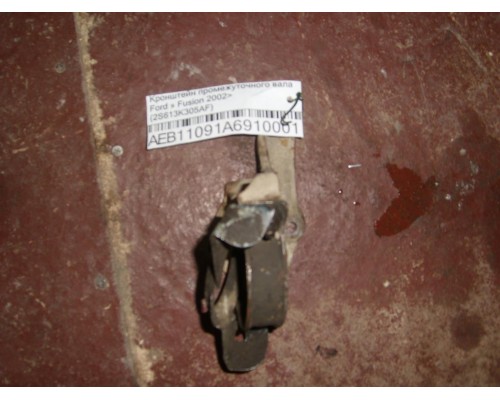 Кронштейн промежуточного вала Ford Fusion 2002-2012 (2S613K305AF)- купить на ➦ А50-Авторазбор по цене 800.00р.. Отправка в регионы.