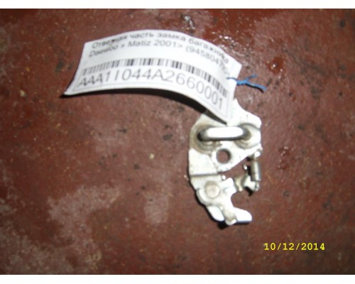 Ответная часть замка багажника Daewoo Matiz (M100/M150) 1998-2015 (94580477)- купить на ➦ А50-Авторазбор по цене 100.00р.. Отправка в регионы.