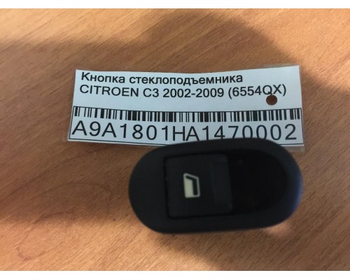 Кнопка стеклоподъемника Citroen C3 2002-2009 (6554QX)- купить на ➦ А50-Авторазбор по цене 400.00р.. Отправка в регионы.