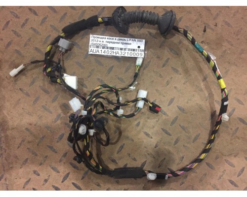 Проводка коса Lifan X60 2012> (S4006200)- купить на ➦ А50-Авторазбор по цене 600.00р.. Отправка в регионы.