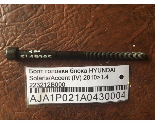 Болт ГБЦ Hyundai Solaris/Accent IV 2010-2017 (223212B000)- купить на ➦ А50-Авторазбор по цене 150.00р.. Отправка в регионы.