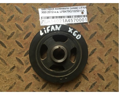 Шестерня коленвала (шкив) Lifan X60 2012> (LFB479Q1025013A)- купить на ➦ А50-Авторазбор по цене 1200.00р.. Отправка в регионы.