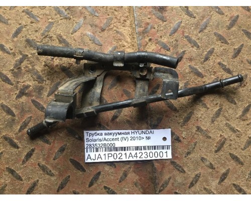 Трубка вакуумная Hyundai Solaris/Accent IV 2010-2017 (283532B000)- купить на ➦ А50-Авторазбор по цене 400.00р.. Отправка в регионы.