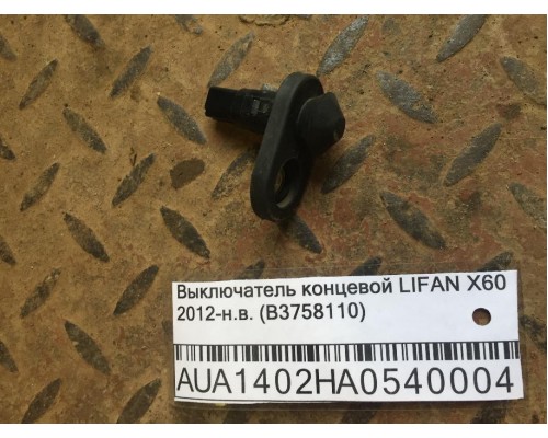 Выключатель концевой Lifan X60 2012> (B3758110)- купить на ➦ А50-Авторазбор по цене 100.00р.. Отправка в регионы.