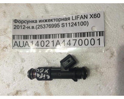 Форсунка инжекторная Lifan X60 2012> ()- купить на ➦ А50-Авторазбор по цене 2000.00р.. Отправка в регионы.