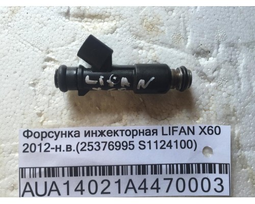 Форсунка инжекторная Lifan X60 2012> ()- купить на ➦ А50-Авторазбор по цене 2000.00р.. Отправка в регионы.