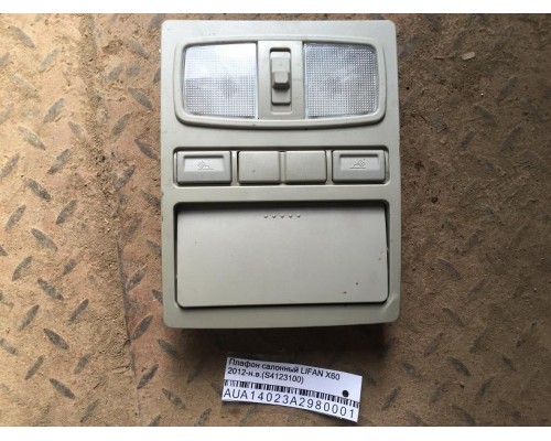 Плафон салонный Lifan X60 2012> ()- купить на ➦ А50-Авторазбор по цене 800.00р.. Отправка в регионы.