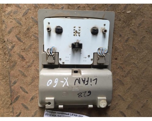 Плафон салонный Lifan X60 2012> ()- купить на ➦ А50-Авторазбор по цене 800.00р.. Отправка в регионы.