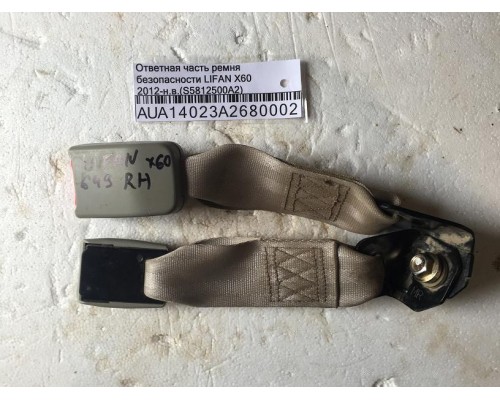 Ответная часть ремня безопасности Lifan X60 2012> ()- купить на ➦ А50-Авторазбор по цене 600.00р.. Отправка в регионы.