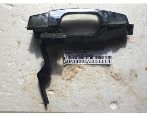 Ручка двери наружняя Lifan X60 2012> ()- купить на ➦ А50-Авторазбор по цене 500.00р.. Отправка в регионы.