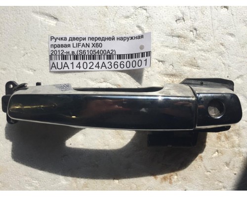 Ручка двери наружняя Lifan X60 2012> ()- купить на ➦ А50-Авторазбор по цене 800.00р.. Отправка в регионы.