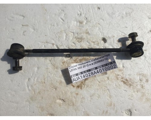 Стойка переднего стабилизатора Lifan X60 2012> ()- купить на ➦ А50-Авторазбор по цене 100.00р.. Отправка в регионы.
