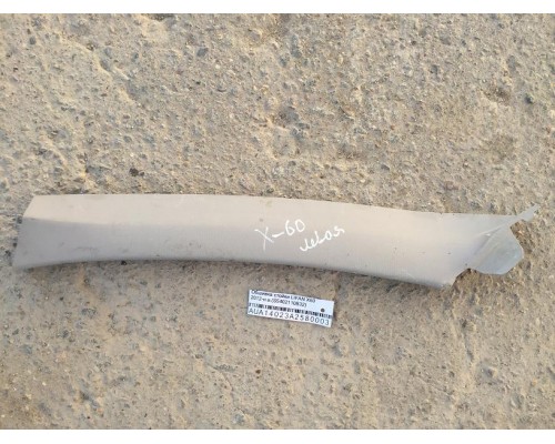 Обшивка стойки Lifan X60 2012> ()- купить на ➦ А50-Авторазбор по цене 600.00р.. Отправка в регионы.