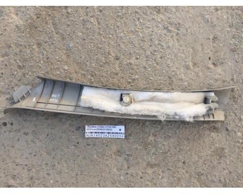 Обшивка стойки Lifan X60 2012> ()- купить на ➦ А50-Авторазбор по цене 600.00р.. Отправка в регионы.