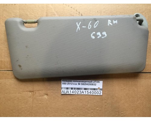 Козырек солнцезащитный Lifan X60 2012> ()- купить на ➦ А50-Авторазбор по цене 300.00р.. Отправка в регионы.