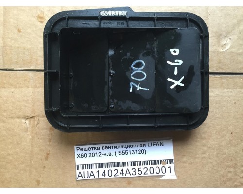 Решетка вентиляционная Lifan X60 2012> ()- купить на ➦ А50-Авторазбор по цене 300.00р.. Отправка в регионы.