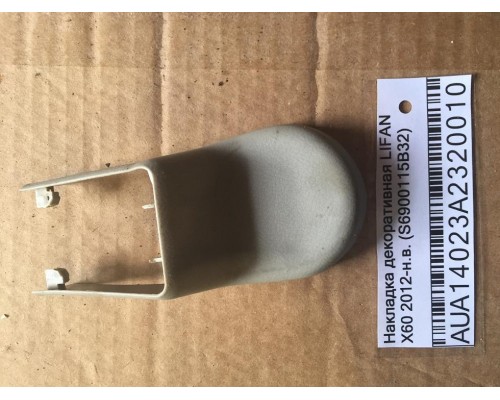 Накладка декоративная Lifan X60 2012> ()- купить на ➦ А50-Авторазбор по цене 150.00р.. Отправка в регионы.