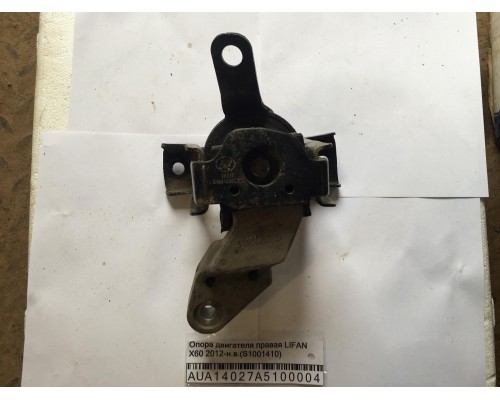 Опора двигателя Lifan X60 2012> ()- купить на ➦ А50-Авторазбор по цене 800.00р.. Отправка в регионы.