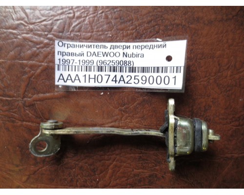 Ограничитель двери Daewoo Nubira 1997-1999 (96259088)- купить на ➦ А50-Авторазбор по цене 200.00р.. Отправка в регионы.