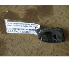 Ручка двери внутренняя Daewoo Nubira 1997-1999