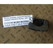 Ручка двери внутренняя Daewoo Nubira 1997-1999
