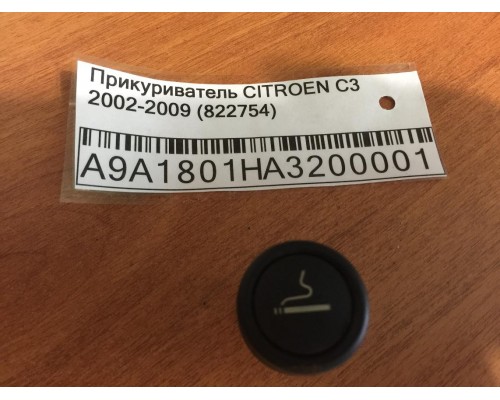 Прикуриватель Citroen C3 2002-2009 (822754)- купить на ➦ А50-Авторазбор по цене 250.00р.. Отправка в регионы.