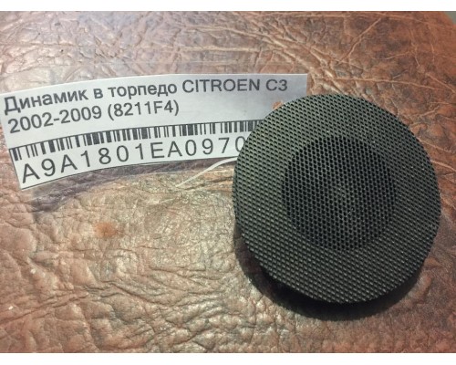 Динамик Citroen C3 2002-2009 ()- купить на ➦ А50-Авторазбор по цене 300.00р.. Отправка в регионы.