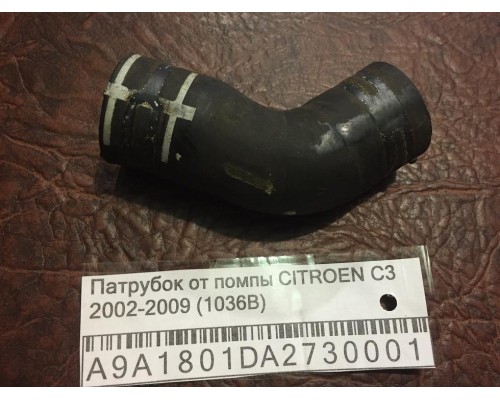 Патрубок Citroen C3 2002-2009 ()- купить на ➦ А50-Авторазбор по цене 300.00р.. Отправка в регионы.